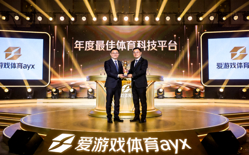 爱游戏体育ayx代表在年度最佳体育科技平台颁奖典礼舞台上领奖