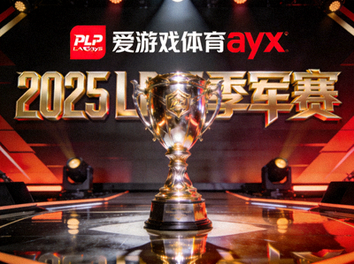 2025 LPL夏季赛冠军奖杯在舞台中央闪耀，背景为爱游戏体育ayx标志